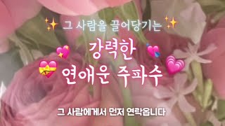 🌹세이타로❗️들으면 연락오는 재회 주파수 🔮 1탄 (👍후기인증)