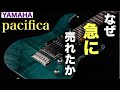 ヤマハ パシフィカ のムーブメントの裏側