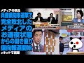 【メディア対ネット】兵庫県知事選挙で完全敗北したメディアのお通夜状態からの開き直り偏向報道開始が話題