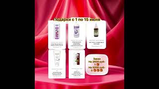 ПОДАРКИ ЭРСАГ В ИЮНЕ #косметика #эрсагрегистрация #обзор #отзывыклиентов #топ