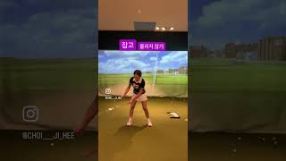 백스윙 쉽게올리기/ 기초부터탄탄하게/골프/골프연습방법/최지희프로CHOISGOLF