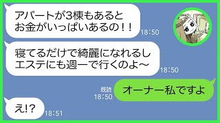 【LINE】金持ち自慢のウザいママ友が暇つぶしにLINEでマウントとってくる「高級品が心癒してくれるの」→衝撃の事実を伝えた瞬間、手のひら返しする自己中ママの末路…ｗ【総集編】