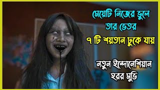 মেয়েটি নিজের ভুলে তার ভেতর ৭ টি শয়তান ঢুকে যায়। নতুন ইন্দোনেশিয়ান হরর মুভি