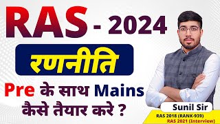 RAS 2024 STRATEGY | RAS PRE + MAINS | RAS 2024 | RAS FREE CLASSES | RAS GEOGRAPHY | RAS EXAM 2024