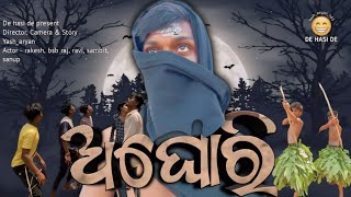 AGHORI | Sambalpuri Comedy😆🤣 Video | de hasi de 😆 | Sambalpuri song | Yash Aryan