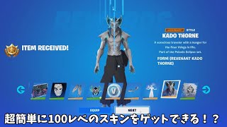 【フォートナイト】シーズン４でめちゃくちゃ早く100レベに行く方法！！！