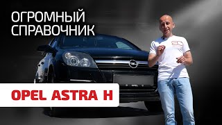 🤯 Удивительно, сколько слабых мест в Opel Astra H. Как и когда они проявляются?