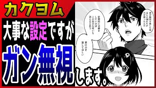 【なろう系（カクヨム）マンガレビュー】番外編 前提を忘れで倫理観崩壊『元SSSランクの最強暗殺者は再び無双する』【なろうコミック短見録】