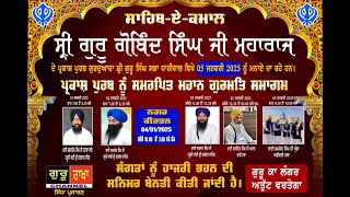 ਪ੍ਰਕਾਸ਼ ਪੁਰਬ ਸਮਾਗਮ ਸ੍ਰੀ ਗੁਰੂ ਗੋਬਿੰਦ ਸਿੰਘ ਜੀ LIVE from Dhariwal (G.Singh Sabha) 5.1.2025