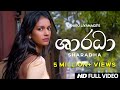 Sharadha ( ශාරධා ) - Music Video - Lahiru Liyanage  | Yasas Medagedara | Wasawa Baduge