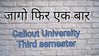 Jaago Phir Ek Baar calicut university Third Semester Malayalam Explanation|CU 3rd semester Hindi