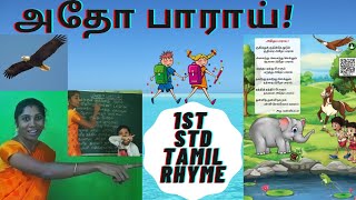 Atho parai padal|அதோ பாராய் ஒன்றாம் வகுப்பு பாடல்|kuthithu kuthithu song|1st std  tamil  book rhyme