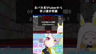 【#新人vtuber 】漢字読めないVtuber その10 新人vtuber #珀餅いづき #vtuber  #男性vtuber #ばずれ #漢字でgo