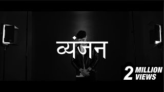 KR$NA - VYANJAN (Hindi Alphabetic Rap)