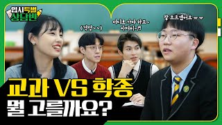 수시러 99%의 고민 입시카드, 전문가의 가이드라인 대방출! [입시특별상담반] | 유니브클래스