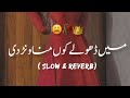 dholy koun manawar de ahmad nawaz cheena best saraiki song slowed u0026 reverb