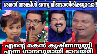 എന്റെ മകൻ കൃഷ്ണനുണ്ണി എന്ന ഗാനവുമായി ഭാവയമി എത്തുന്നു./Top singer season 3/ Top singer