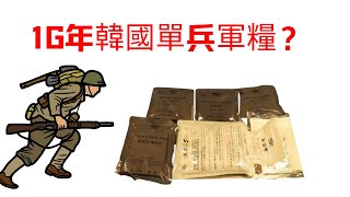 各國軍糧：2016年韩国单兵口粮，居然有泡菜？