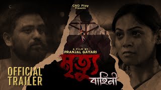 MRITYU BAHINI (মৃত্যু বাহিনী) || OFFICIAL TRAILER || STREAMING FROM 15TH AUGUST 2023 || CND PLAY ||