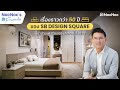 เรื่องราวกว่า 50 ปี ของ SB DESIGN SQUARE ผู้นำด้านเฟอร์นิเจอร์และการแต่งบ้าน