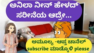 ಅನಿಲಾ ನೀನ್ ಹೇಳದ್ ಸರೀನೆಯ ಆದ್ರೇ.@malnadpatakicartoonchannel8512 #koppa #shimogga #shringeri