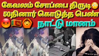 🇰🇼🇱🇰🤦லூலூ ஹைப்பரில் திருடிய இலங்கை பெண் #sarfanbavlog #kuwaittamilnews #srilankanewstamiltoday பணம்