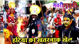 gavri धनवल की गवरी का लास्ट दिन सब लोगो को आया जोरदार  भाव। गवरी #gavri #गवरी