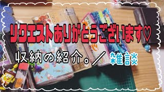 【収納の紹介】雑談多めのゆる動画。／長め動画