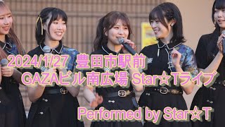 【一眼４K】2024＿0127 Star☆TライブGAZA前