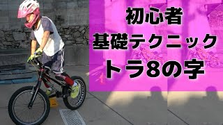 マウンテンバイク初心者　トライアル基礎練習　8の字