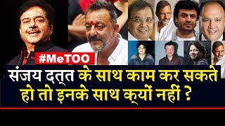Shatrughan Sinha's Comments On Sanjay Dutt & #MeToo in Bollywood | Hypocisy