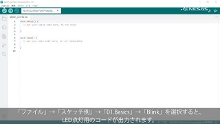 RL78 Arduino Quick start guide - RL78 Arduino Arduino IDE 2 クイックスタートガイド