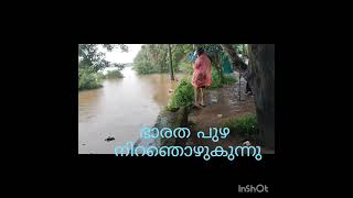 ഭാരത പുഴയുടെ അവസ്ത