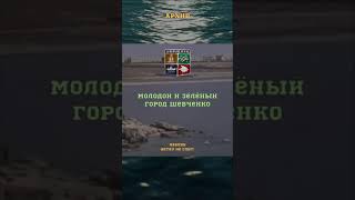 Актау. Начало. Архив 1967 год