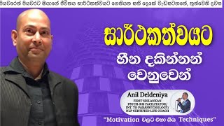 පියවරෙන් පියවරට ඔයාගේ ජීවිතය සාර්ථකත්වයට ගෙනියන සති දෙකේ වැඩසටහනේ, තුන්වෙනි දවස #cleansrilanka