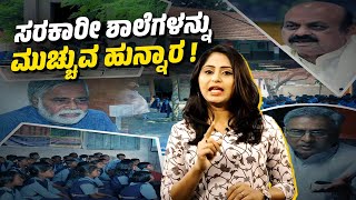 ಹೆಚ್ಚುವರಿ ಶಿಕ್ಷಕರ ವರ್ಗಾವಣೆ ಎಂಬ ಹೊಸ ಅಸ್ತ್ರ | Karnataka Government School | Teachers