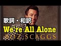 We're All Alone / Boz Scaggs