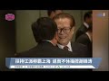 从基层跃升国家领导 江泽民主掌中国一朝代【2022.12.01 八度空间午间新闻】