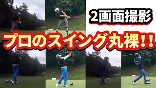 【出張万振りマン in 千葉 ♯⑥】２画面撮影でプロのスイングを丸裸！！打ち上げドラコン対決！！