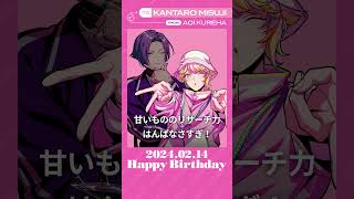 【#三洲寺甘太郎 誕生祭2024】誕生日お祝いムービー （CV:#住谷哲栄 ） #パラライ