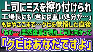 【感動する話】結婚間近でフラれた元彼女の結婚式の招待状。上司の娘なので仕方なく向かうも「しょぼい祝儀置いてすぐ帰れｗ」→突然後ろから「では帰りましょう、旦那様」「え？」元彼女の顔面蒼白に…【