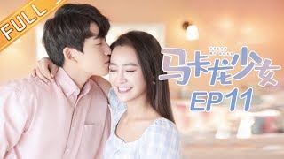 【ENG SUB】《马卡龙少女》第11集 骆天一江楚楚秀恩爱被怼 Cheat My Boss【芒果TV独播剧场】