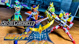 『ここからは、装動のステージだ！』SO-DO CHRONICLE 装動 仮面ライダー鎧武　全種類コンプリートセット　レビュー　KAMEN RIDER GAIM　Review　バロン　龍玄　斬月