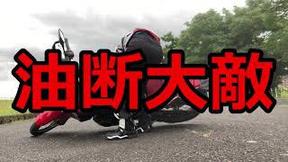 立ちごけはバイク女子だけと思っていませんか？？実は男子の方がこけています。立ちごけは油断が原因？　身をもって立ちごけ体験の失態あります　アフリカツインです