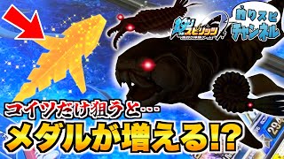 【これって本当！？】○○だけ釣りまくるとメダルが増えやすい…！？本当かどうかガチ検証！！【釣りスピ研究所】【釣りスピリッツ】