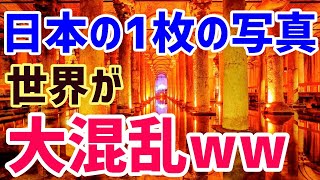 【海外の反応】「嘘だ…コレが成立するのか！？」外国人が腰を抜かすほど驚いた日本の地下施設！外国では絶対にあり得ないシステムに世界が驚愕することに！【俺たちのJAPAN】