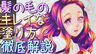 【色鉛筆】髪の毛をキレイに塗る３つのポイントを解説！初心者でも簡単にまねできる方法【イラスト絵】