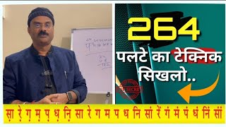 पलटे का टेक्निक सिखलो | Learn This Technique To Prepare Palta| Pt.Sanjay Patki | Swar Swami Official