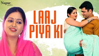 Laaj Piya Ki - Uttar Kumar & Kavita Joshi | Deepak Dev | Latest Haryanvi Songs Haryanavi