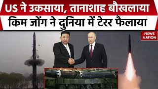 North Korea Missile Power: उत्तर कोरिया ने समंदर में दागी मिसाइल, Solid Fuel की मिसाइल का परीक्षण